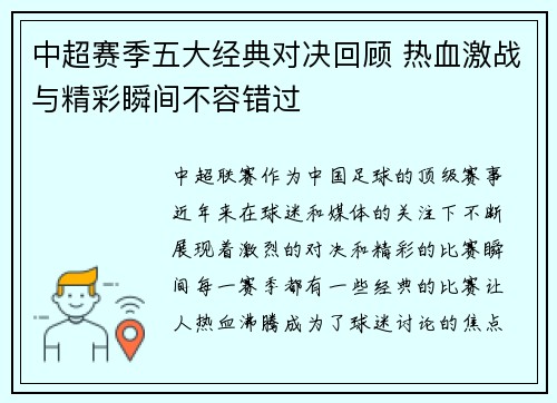 中超赛季五大经典对决回顾 热血激战与精彩瞬间不容错过
