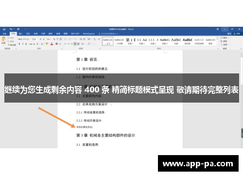 继续为您生成剩余内容 400 条 精简标题模式呈现 敬请期待完整列表 继续为您生成剩余内容 400 条 精简标题模式呈现 敬请期待完整列表