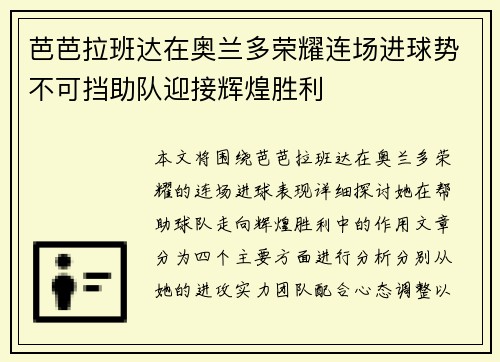 芭芭拉班达在奥兰多荣耀连场进球势不可挡助队迎接辉煌胜利 芭芭拉班达在奥兰多荣耀连场进球势不可挡助队迎接辉煌胜利