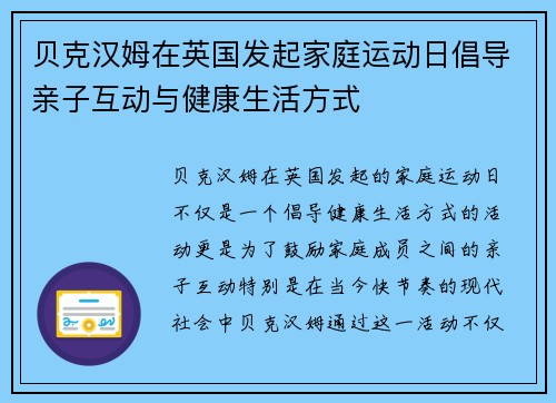 贝克汉姆在英国发起家庭运动日倡导亲子互动与健康生活方式