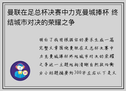 曼联在足总杯决赛中力克曼城捧杯 终结城市对决的荣耀之争 曼联在足总杯决赛中力克曼城捧杯 终结城市对决的荣耀之争