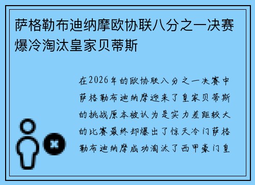 萨格勒布迪纳摩欧协联八分之一决赛爆冷淘汰皇家贝蒂斯