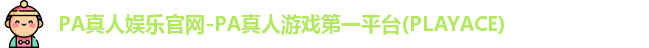 PA真人